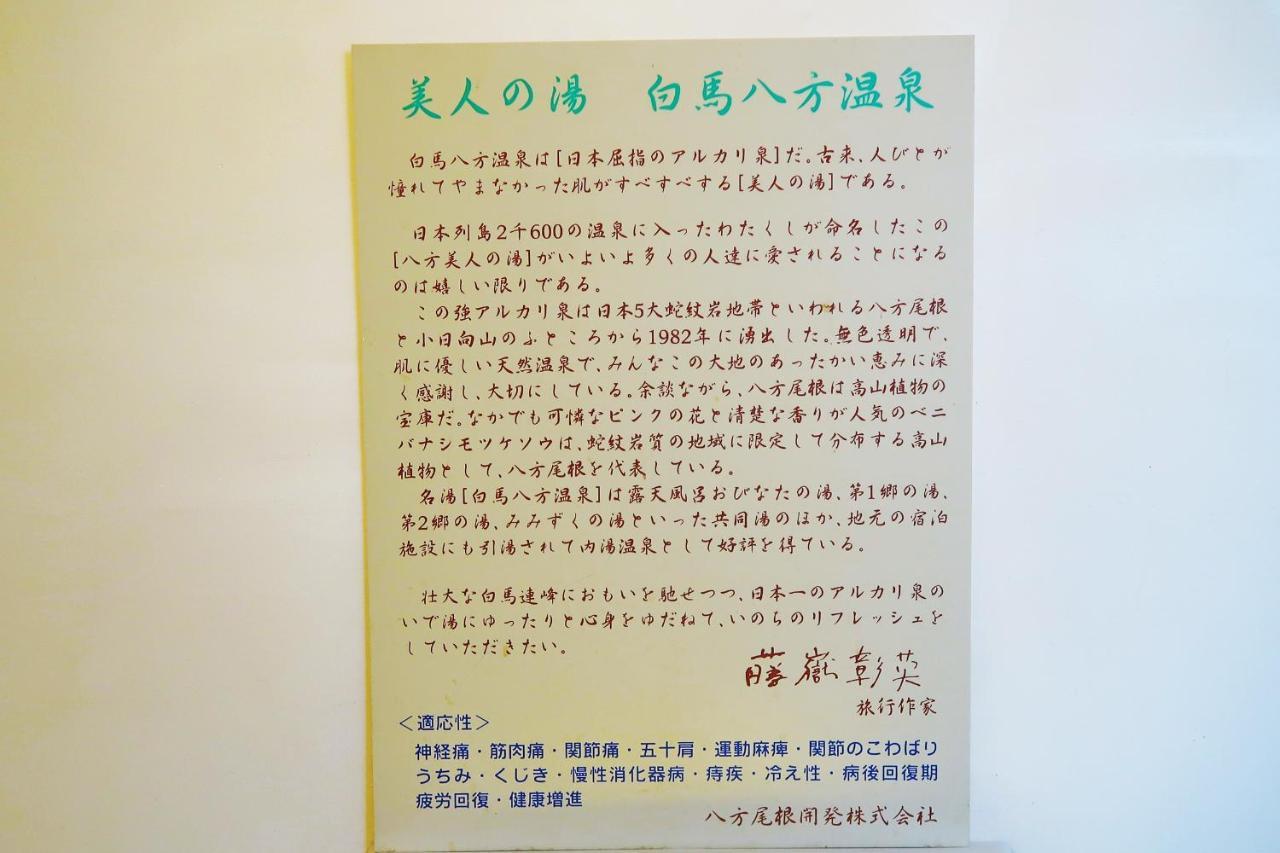 旅館furuya Hakuba Ngoại thất bức ảnh